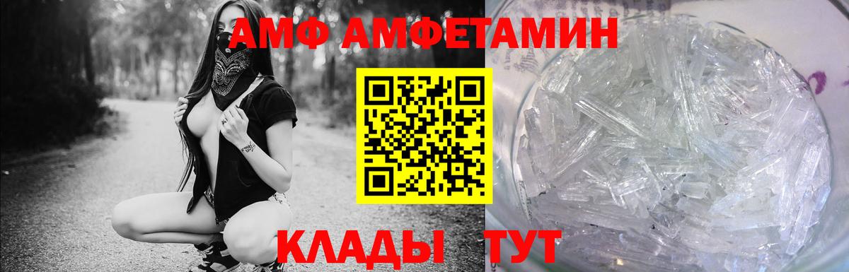 Амфетамин  АМФ VHQ  Вход с VPN  Белореченск 