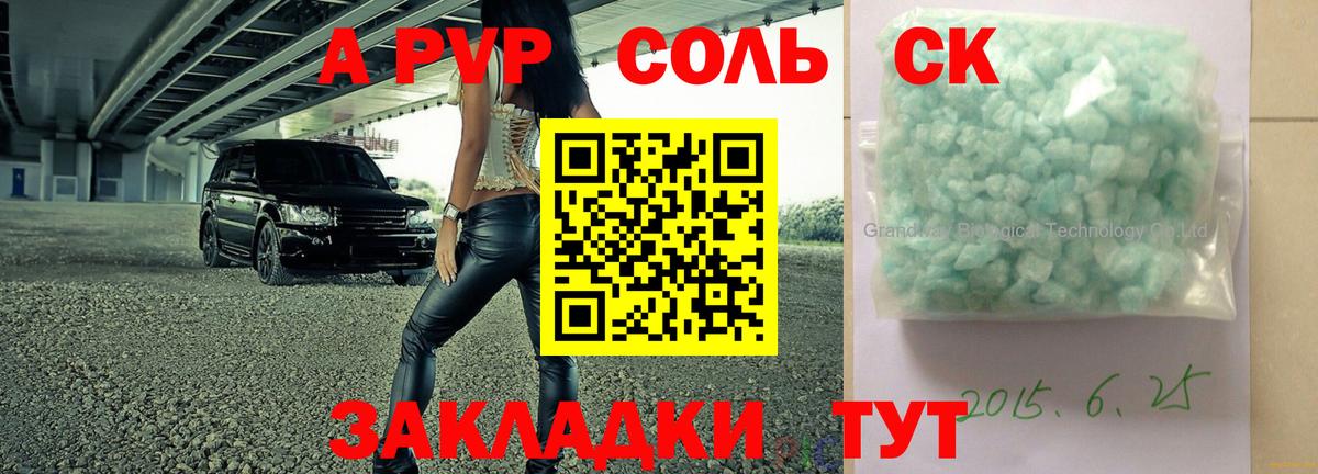 Alfa_PVP VHQ  Вход с VPN  Alpha-PVP Соль  A-PVP кристаллы  Белореченск 