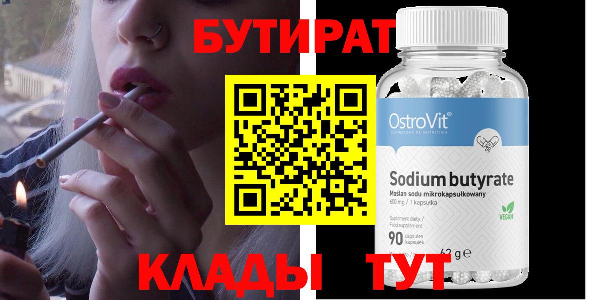 Бутират  Белореченск  Бутират GHB 