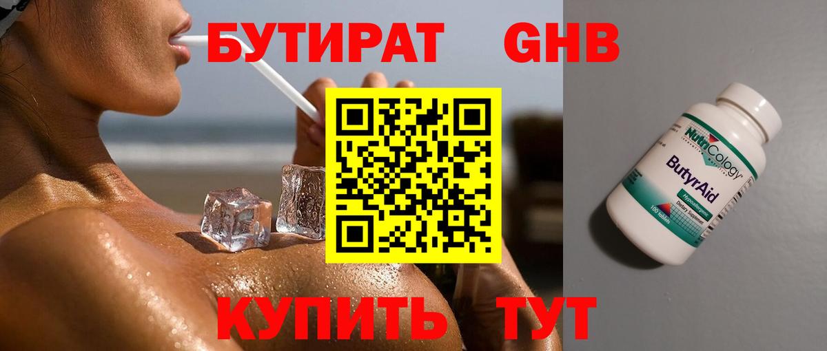 БУТИРАТ BDO 33%  Вход с VPN  Белореченск 