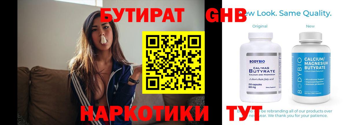 БУТИРАТ BDO 33% Белореченск