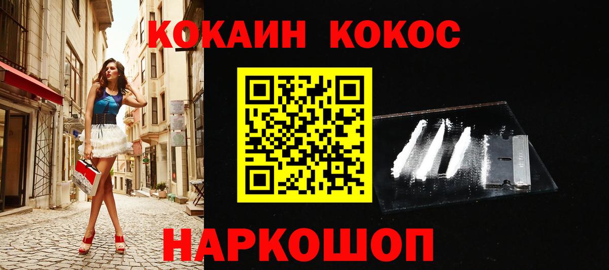 Кокаин  продажа наркотиков  Белореченск  Кокаин Fish Scale  Cocaine Перу  Вход с VPN 