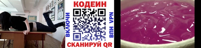 Codein напиток Lean (лин)  Белореченск 