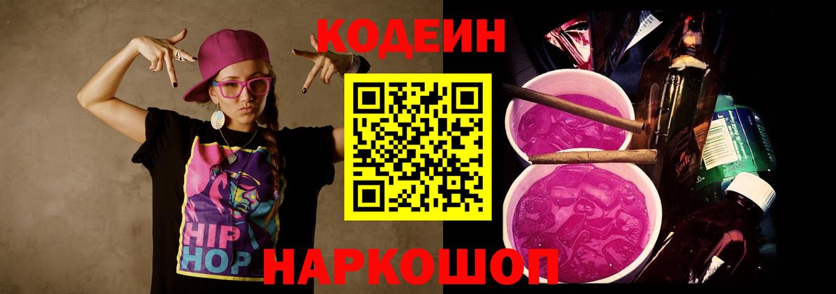 Кодеин напиток Lean (лин)  Кодеиновый сироп Lean напиток Lean (лин)  Вход с VPN  Белореченск 