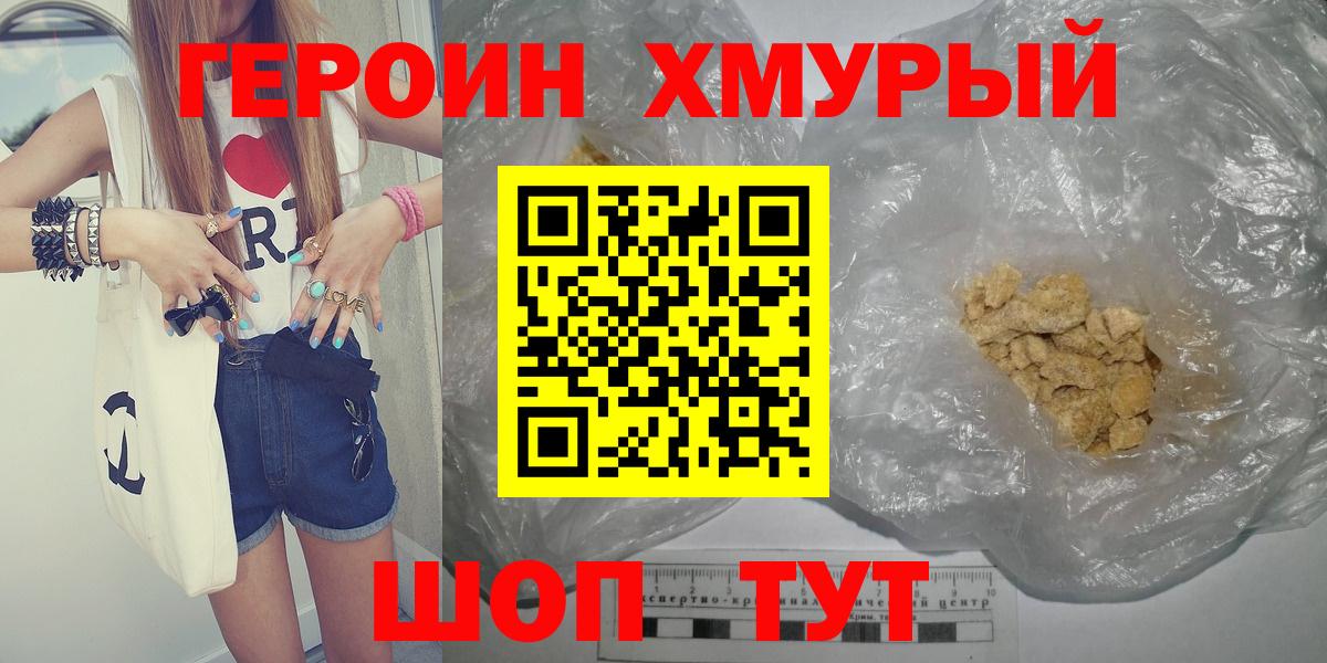 ГЕРОИН афганец Белореченск