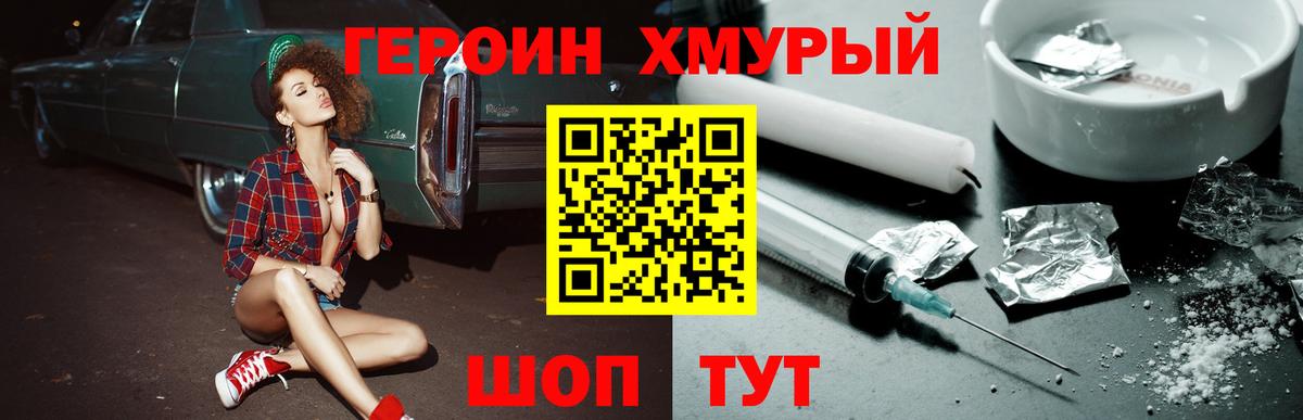 Белореченск  ГЕРОИН  Вход с VPN  Героин афганец 