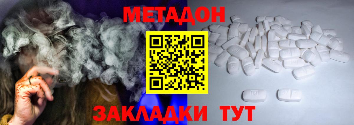 МЕТАДОН methadone  Метадон VHQ  Вход с VPN  Белореченск 