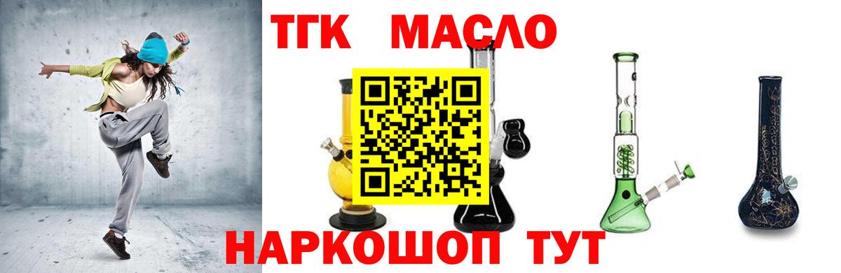 ТГК гашишное масло  ТГК концентрат  blacksprut вход  Вход с VPN  Белореченск 